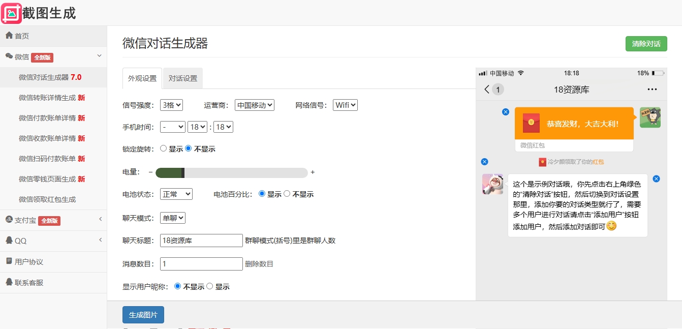 截图生成器网站源码-18资源库