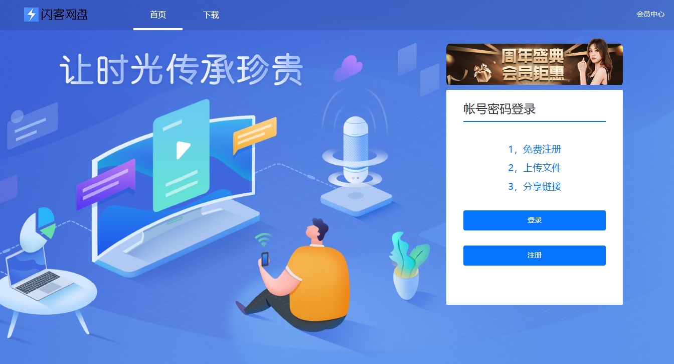 仿闪客网盘系统修复版-18资源库