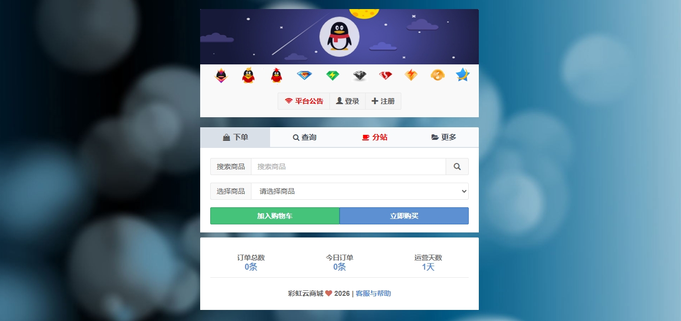 彩虹云商城发卡系统版本6.7.5源码-18资源库